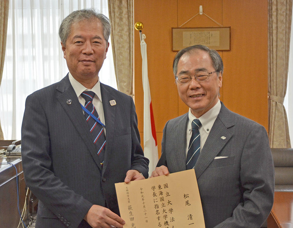 大学 東海 機構 国立