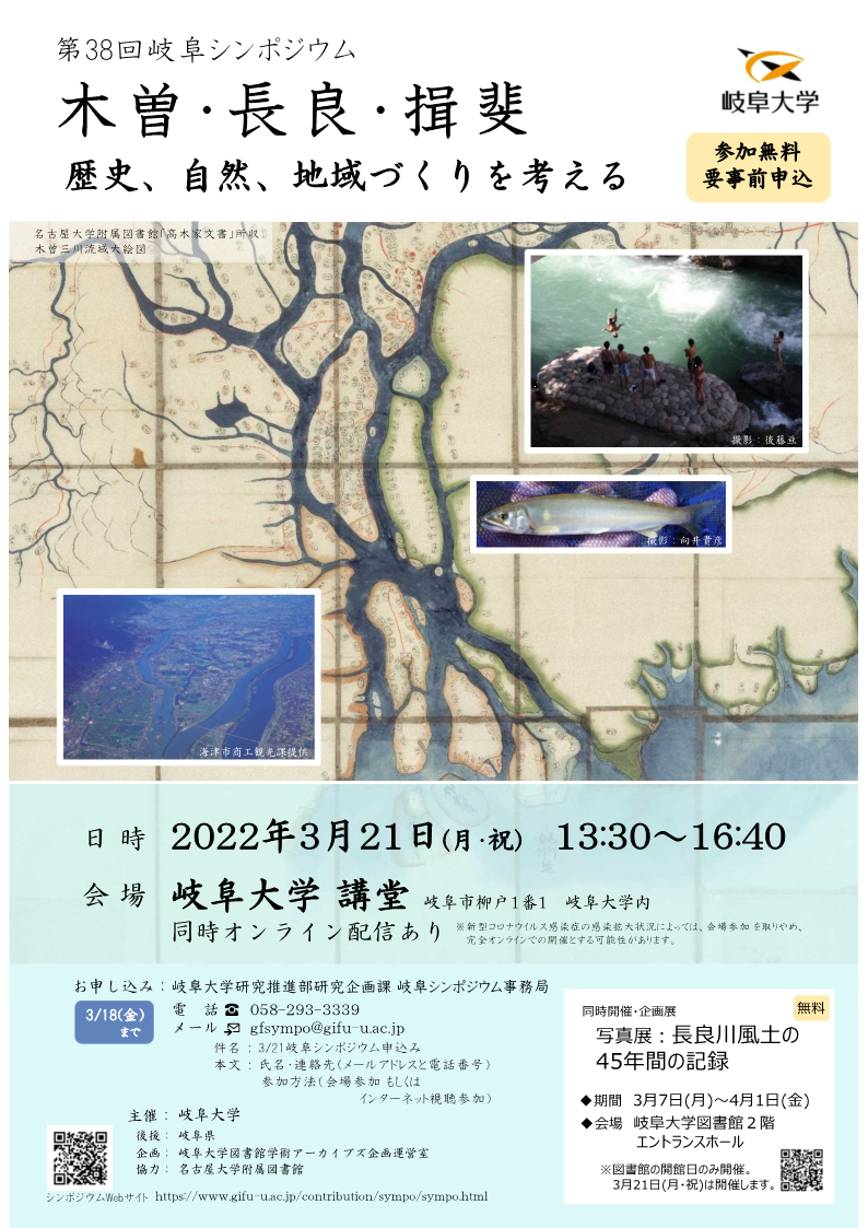 https://www.gifu-u.ac.jp/38_sympo_3.png