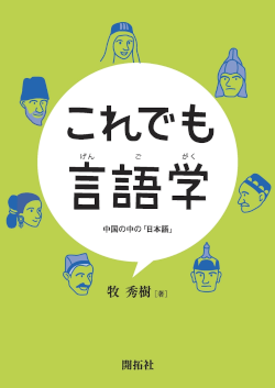 これでも言語学