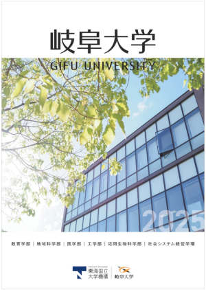 大学案内をネット上でご覧になれます