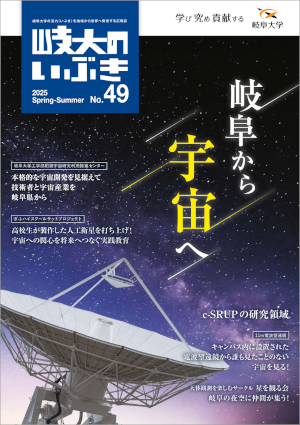 岐大のいぶき