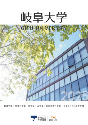 大学案内2025