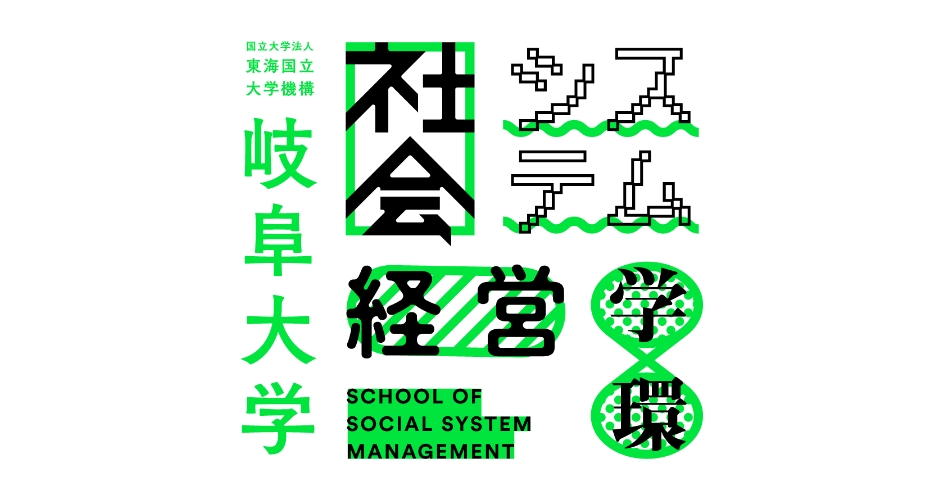 社会システム経営学環のイメージ画像