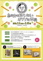 gakubuten_Flyer.jpg