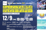Eye-catching image for Gifu Joint Degree Symposium 2021 Kicks Off!
