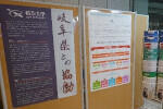 Collaboration between Gifu Prefecture and Gifu University on display at the Museum of MEXT