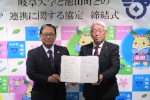 Partnership Agreement with Ikeda Town
