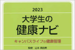 Dr. Mayumi Yamamoto, Director/Professor of the Health Administration Center, published 