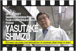 The Global Lectures of Gifu University have been updated.(Professor SHIMIZU Yasutake)