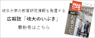 岐大のいぶき