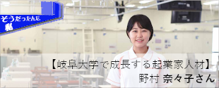 02:野村さん