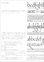 公開講座「カリグラフィと文字デザイン入門」