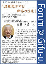 第51回岐阜大学フォーラムポスター