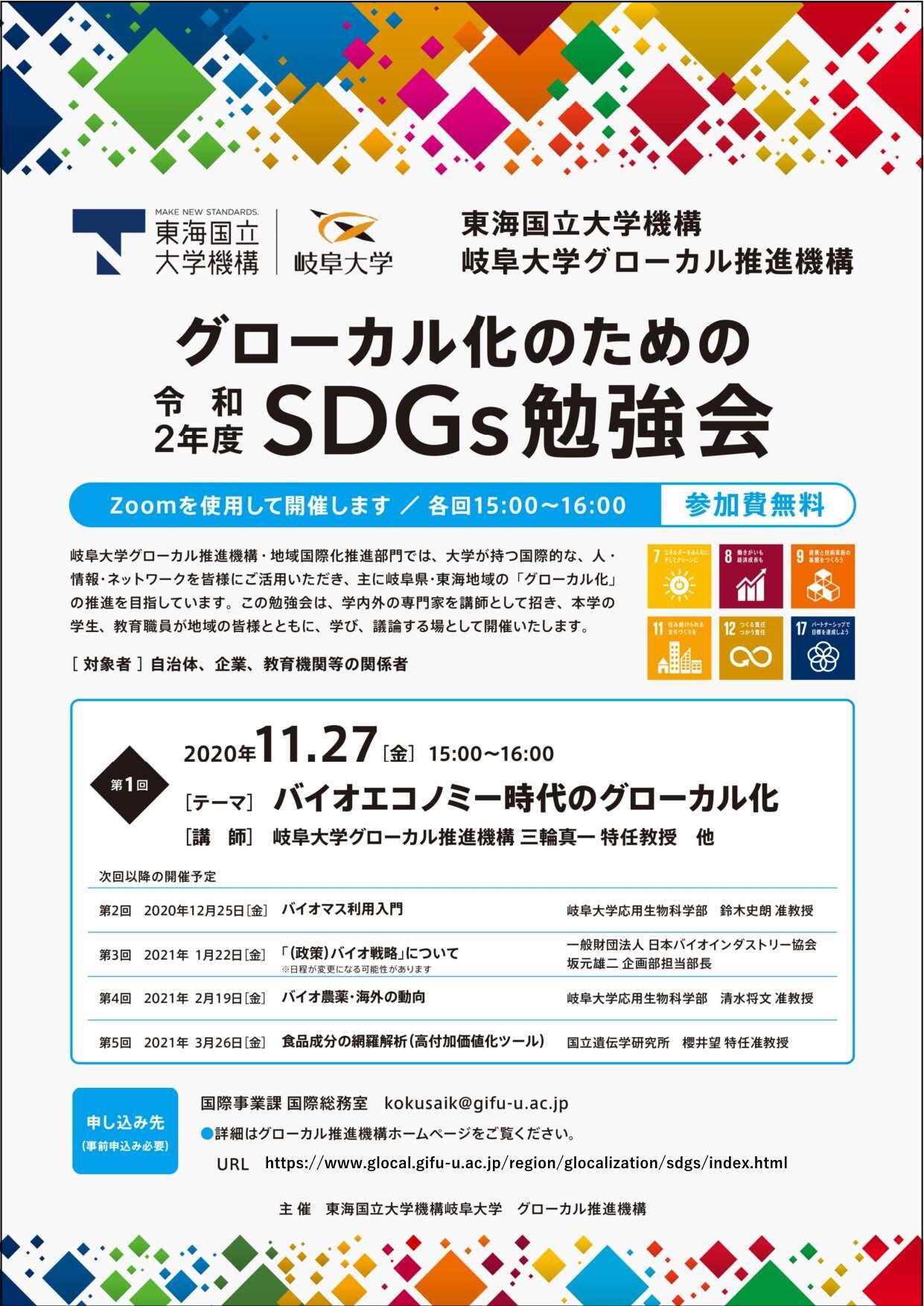 SDGs_Flyer.jpg