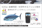 「ひらめき☆ときめきサイエンス　SDGs（食糧問題）を探求するフェルミ推定」のご案内のサムネイル