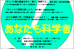 中学生のための体験科学講座「あなたも科学者！」のご案内のサムネイル