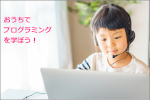 「小中学生プログラミングワークショップ in岐阜大学オンライン版」を開催しますのサムネイル