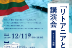 「リトアニアと杉原千畝」講演会をオンライン配信しますのサムネイル