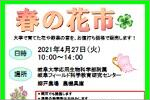 春の花市を開催しますのサムネイル