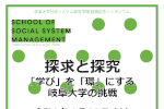 社会システム経営学環 設置記念シンポジウム「探求と探究」のご案内のサムネイル