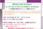 2021年度岐阜大学日本語・日本文化研修留学生の修了論文発表会「留学生は