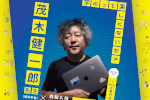 茂木健一郎先生講演『学ぶって楽しくないか？ 茂木先生と考える「Ph.D.の専門性」＆「これからの日本社会」』を開催しますのサムネイル