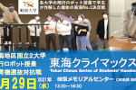 飛行ロボット授業優秀機選抜対抗戦！「東海クライマックスシリーズ」開催のご案内【東海国⽴⼤学機構航空宇宙生産技術開発センター主催】のサムネイル