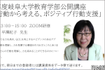 2021年度岐阜大学教育学部公開講座 「お子さんの行動から考える、ポジティブ行動支援」のご案内のサムネイル