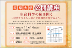 岐阜大学公開講座「生命科学の扉を開く～研究を支える大学の先端機器を見てみよう～」のご案内のサムネイル
