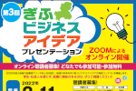 第3回ぎふビジネスアイデアプレゼンテーション聴講者募集のご案内のサムネイル