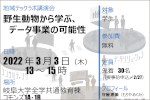 地域テックラボ講演会のご案内のサムネイル