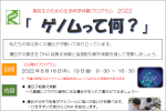 「高校生のための生命科学体験プログラム -ゲノムって何？-」開催のご案内のサムネイル
