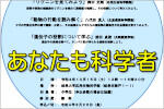 中学生のための体験科学講座「あなたも科学者！」のご案内のサムネイル