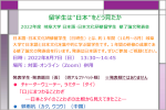 2022年度岐阜大学日本語・日本文化研修留学生の修了論文発表会「留学生は
