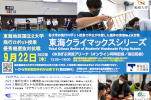 東海地区国立２大学飛行ロボット授業優秀機選抜対抗戦、「東海クライマックスシリーズ」開催のご案内のサムネイル