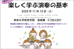 岐阜大学公開講座2022「管楽器ステップアップ講座 第2回」のご案内のサムネイル