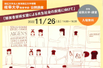 岐阜大学教育学部公開講座「障害者芸術支援による共生社会の実現に向けて」のご案内のサムネイル