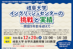 教育推進・学生支援機構基盤教育センター　第2回FD・SD開催のご案内のサムネイル