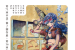 岐阜大学教育学部美術教育講座「第71回卒業・修了制作展+第16回在学生作品展」のご案内のサムネイル