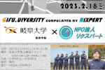 岐阜大学教育学部公開講座「陸上競技を専門的に学ぼう！多くの競技に活きる基礎能力を身につける」のご案内のサムネイル