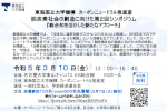 東海国立大学機構カーボンニュートラル推進室　脱炭素社会の創造に向けた第２回シンポジウム開催のお知らせのサムネイル