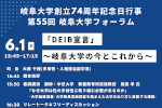 第55回岐阜大学フォーラムのご案内のサムネイル