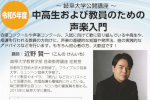 岐阜大学公開講座「中高生および教員のための声楽入門」のご案内のサムネイル