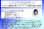 2023年度岐阜大学教育学部公開講座「子どもと教師が育つポジティブ行動支援の実践」についてのサムネイル