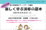 【申込締切延長】岐阜大学公開講座「夏の管楽器ステップアップ講座」のご案内のサムネイル