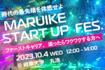 岐阜大学アントレプレナー育成プログラム「アントレ体験会」のご案内のサムネイル