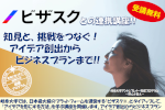 岐阜大学アントレプレナー育成プログラム「アントレ講座（ビザスクとの連携講座）」のご案内のサムネイル
