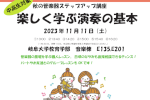 【申込締切延長】岐阜大学公開講座「秋の管楽器ステップアップ講座」のご案内のサムネイル
