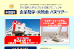 企業見学・交流会バスツアー（中濃圏域）開催のご案内のサムネイル
