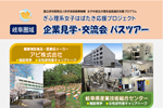 企業見学・交流会バスツアー（岐阜圏域）開催のご案内のサムネイル